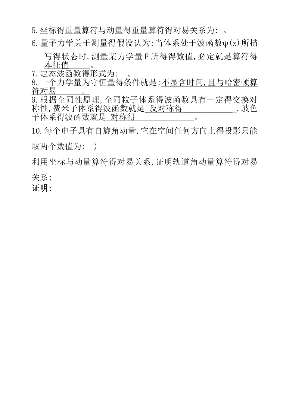 量子力学知识点总结_第3页