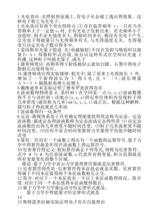 量子力学知识点总结