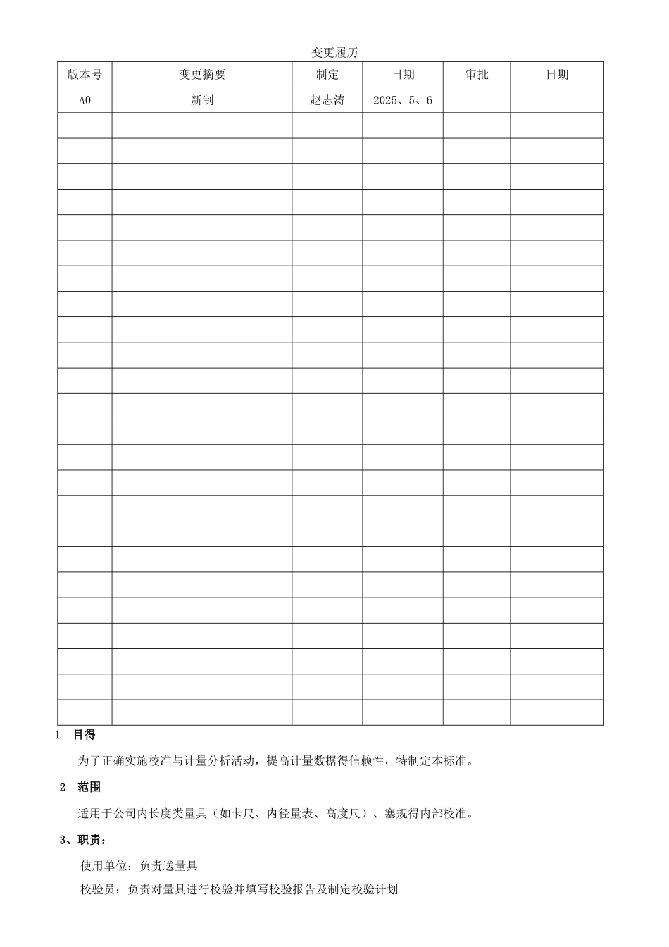 量具内校规范 _第1页