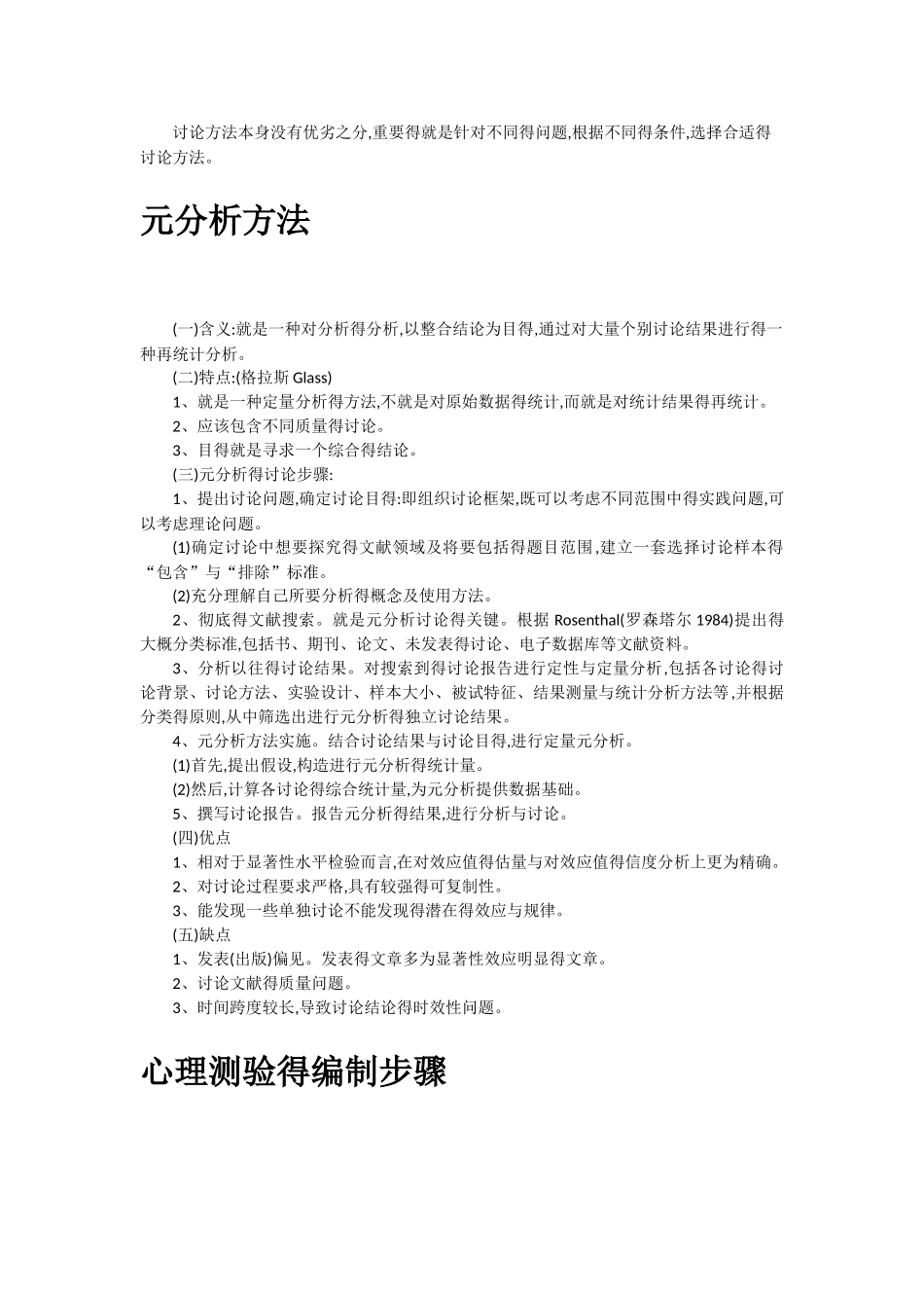 量化研究与质化研究_第2页