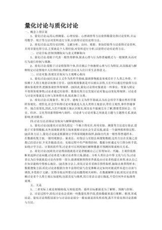 量化研究与质化研究