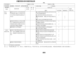 量质管理体系审核通用检查表--大学毕设论文