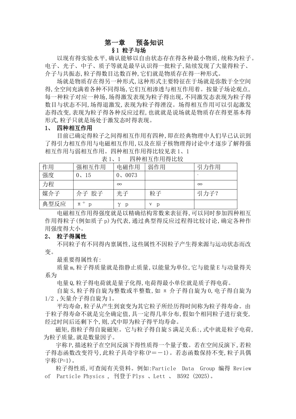 量子场论讲义_第1页