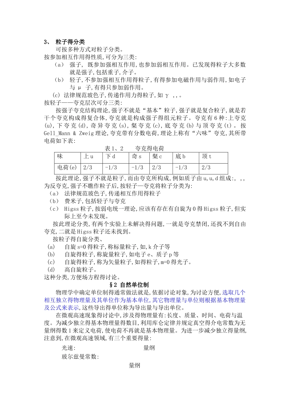 量子场论讲义_第2页