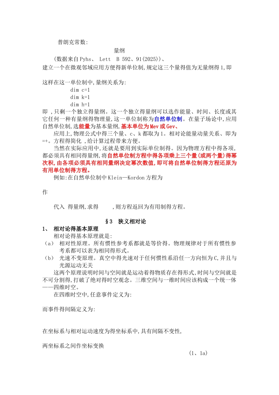 量子场论讲义_第3页