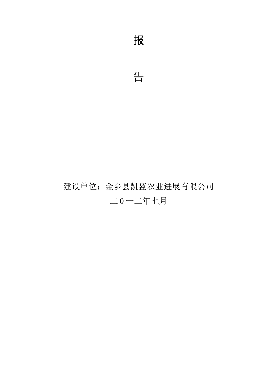 金乡农产品国际物流园项目可行性研究报告(总投资11亿)_第3页