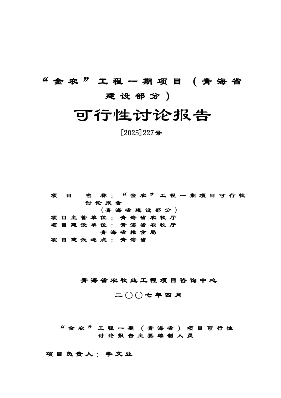 金农工程建设项目可行性报告_第2页