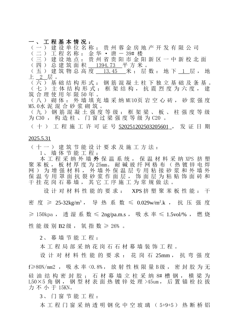 金华唐建筑节能评估报告_第3页