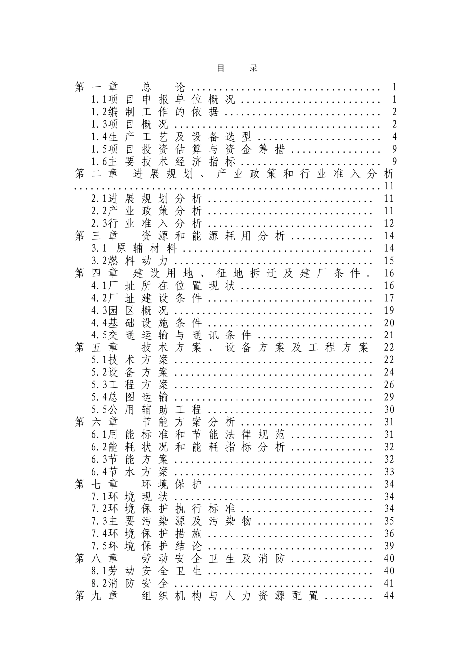 金刚石砂轮有限公司砂轮生产线技术建设项目申请报告_第3页