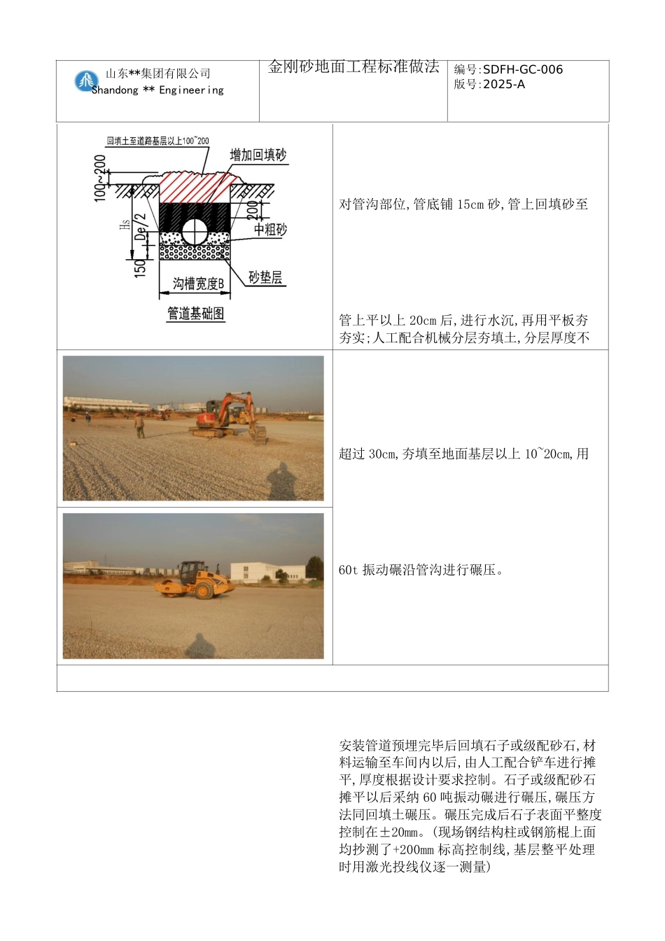 金刚砂地面施工工艺_第3页