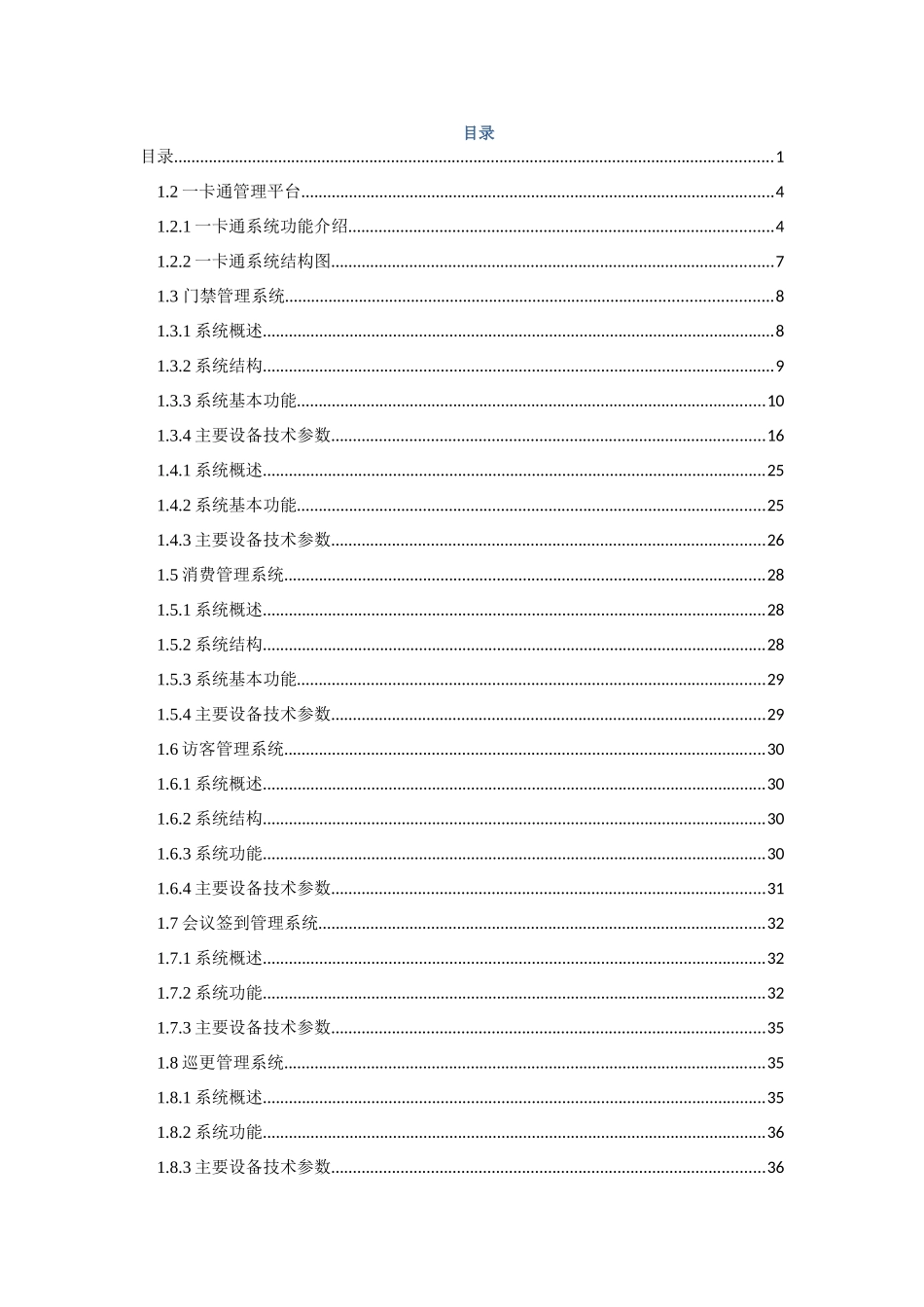 金凯项目一卡通管理系统技术文件技术方案_第1页