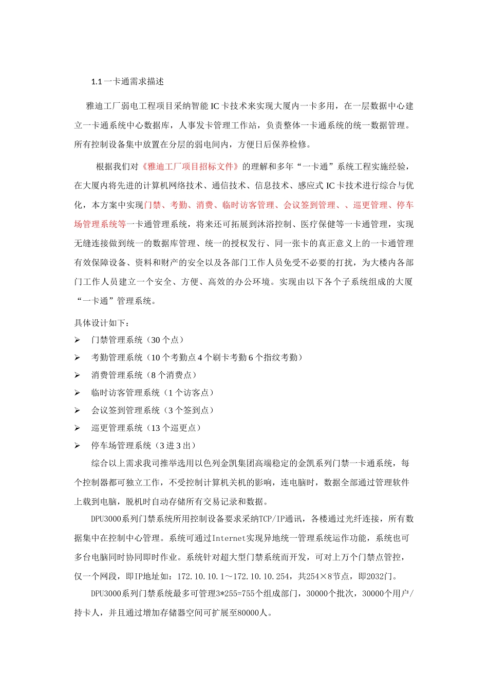 金凯项目一卡通管理系统技术文件技术方案_第3页