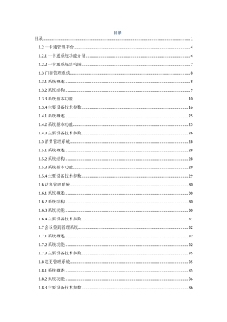 金凯项目一卡通管理系统技术文件技术方案