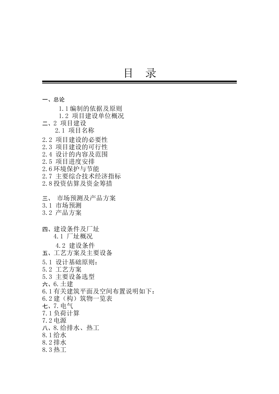 金华仕鑫铜业有限责任公司10万吨杂铜再生利用项目工程项目可行性研究报告_第2页