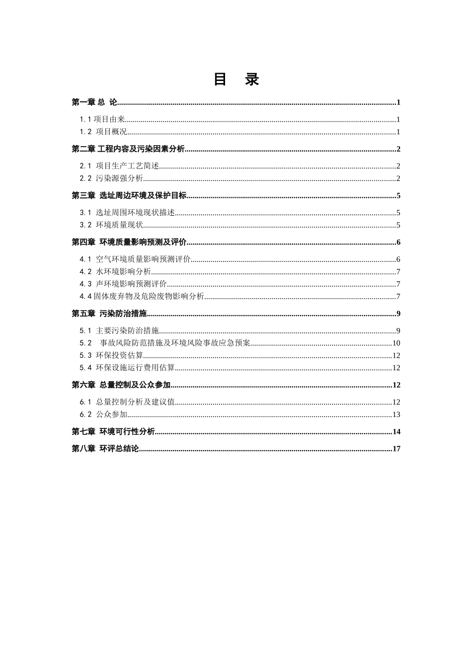 金华市海河塑料制品有限公司年产2万吨塑料颗粒技改项目环境影响报告书_第3页