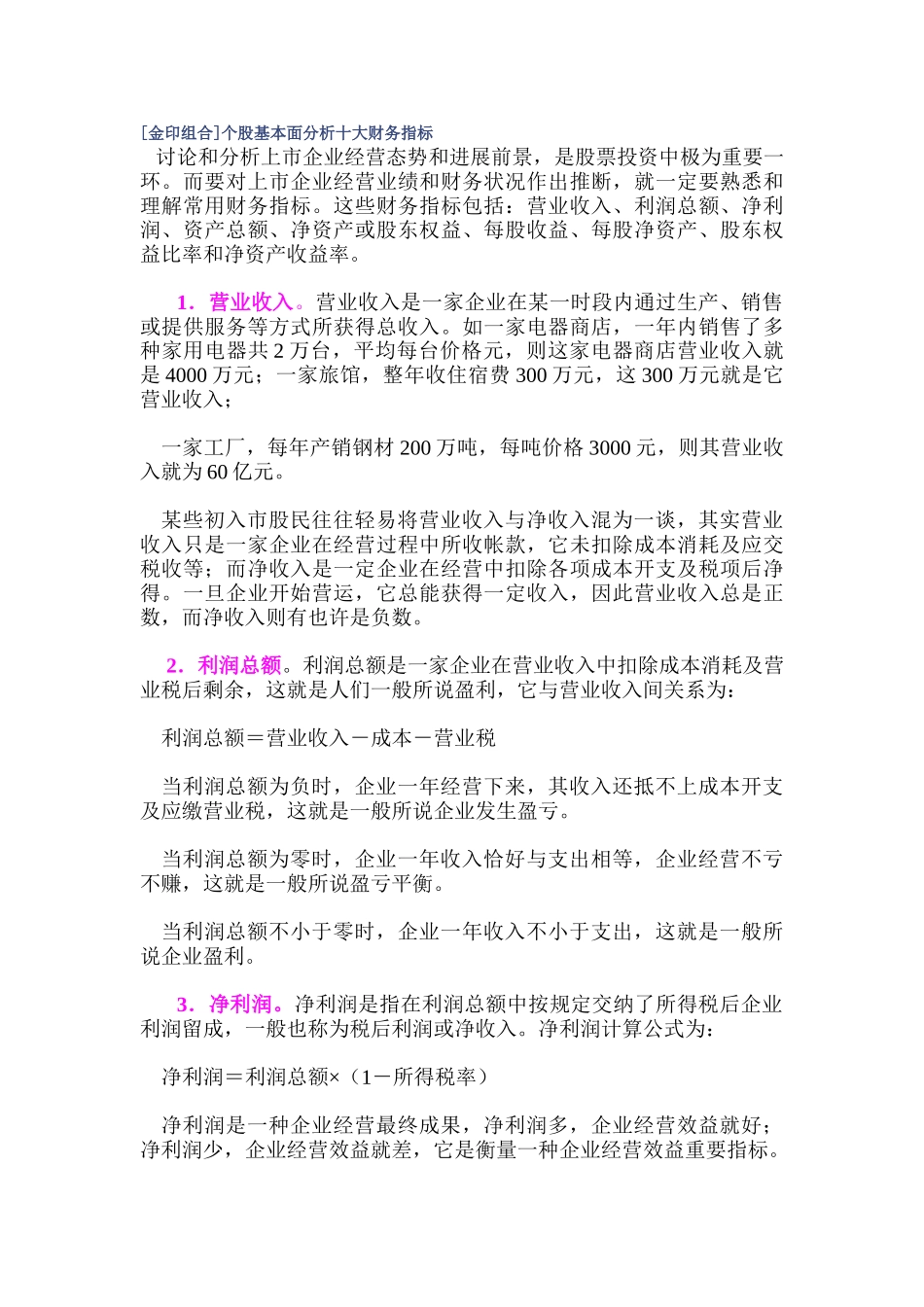 金印组合个股基本面分析十大财务指标_第1页