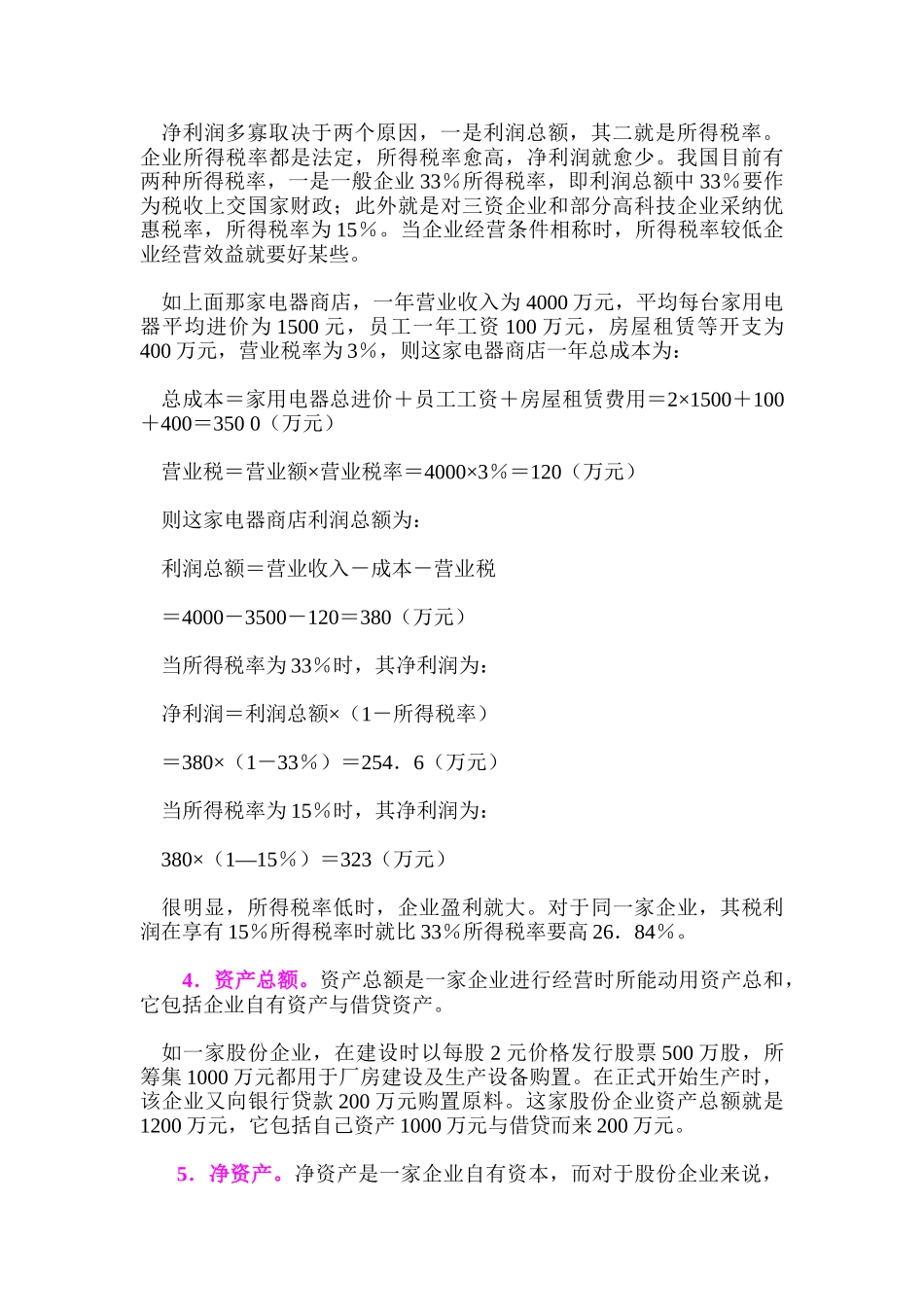 金印组合个股基本面分析十大财务指标_第2页