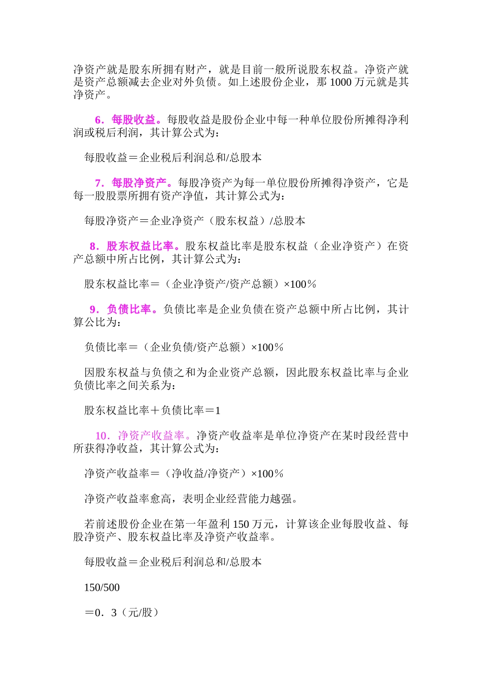 金印组合个股基本面分析十大财务指标_第3页