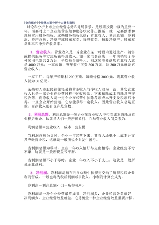 金印组合个股基本面分析十大财务指标