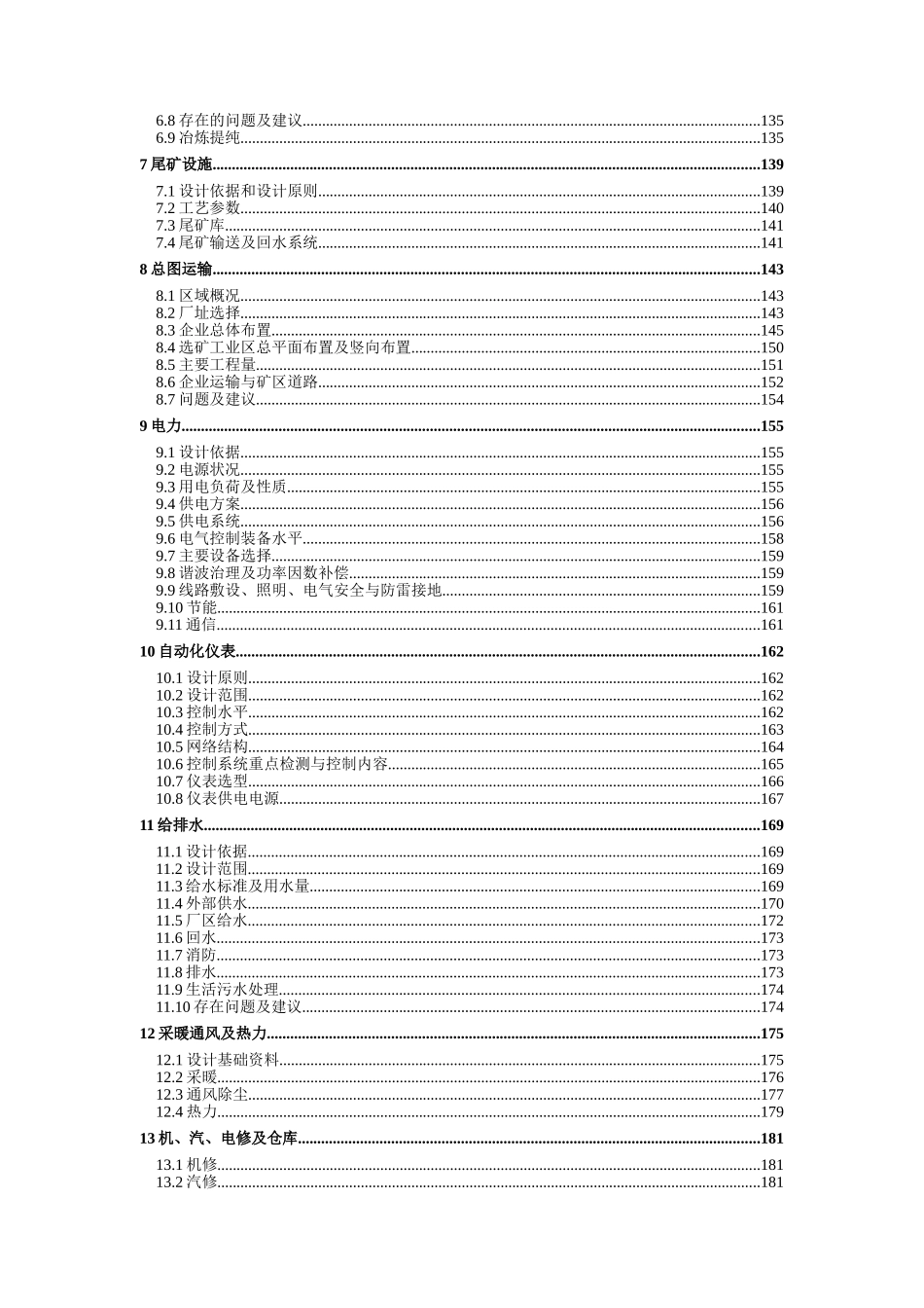 金厂峪矿业采选扩能改造项目可行性研究报告书_第3页