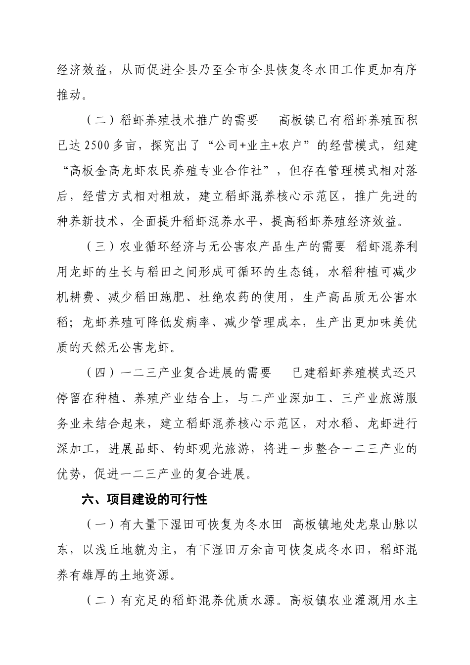 金堂县稻虾混养建设可行性研究报告_第3页