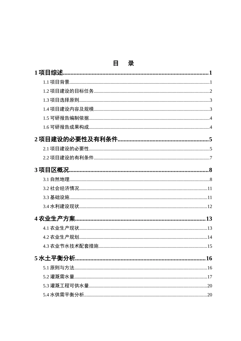 金地农场节水可行性研究报告_第2页