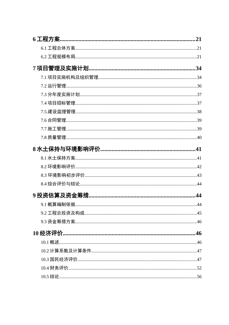 金地农场节水可行性研究报告_第3页