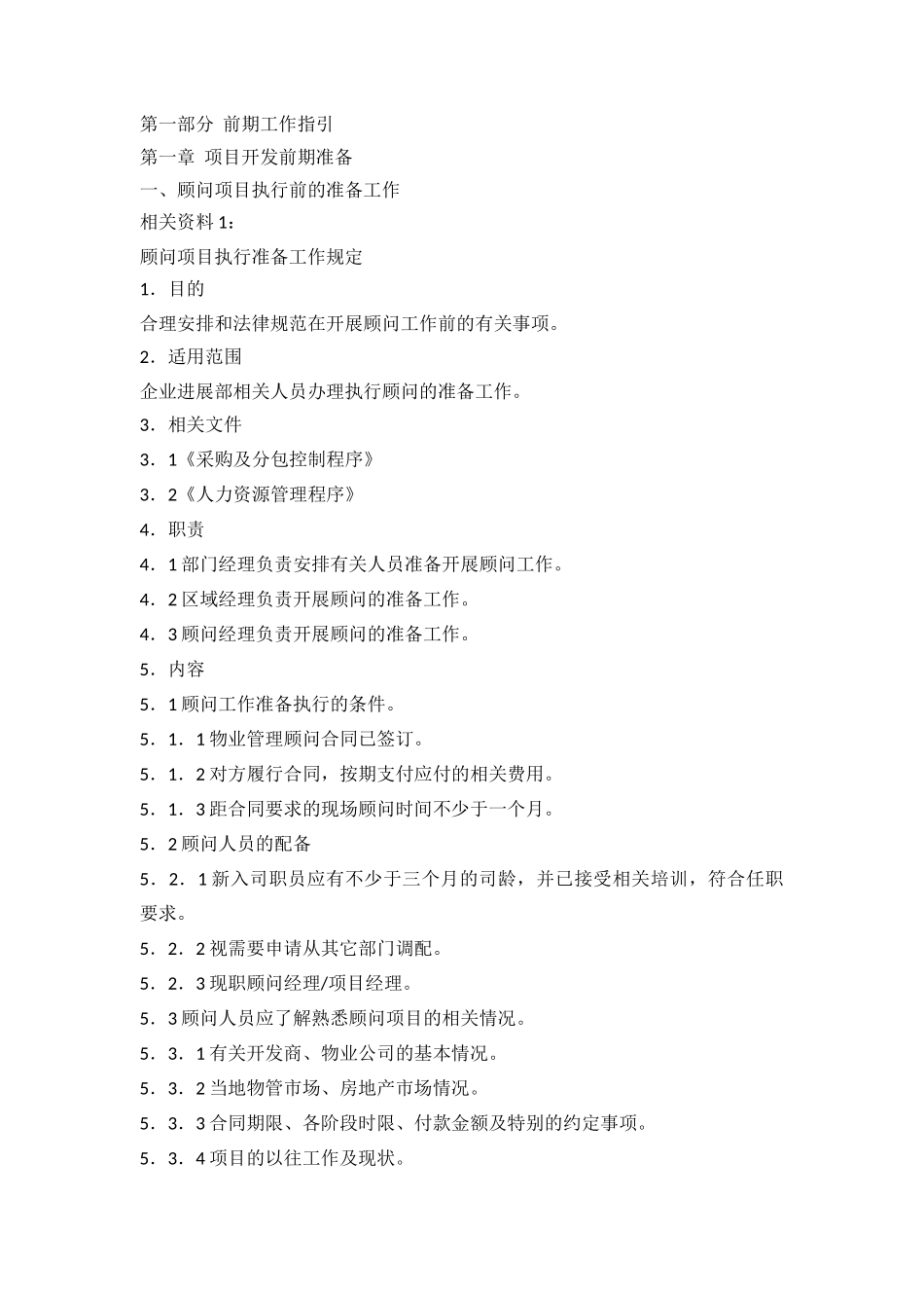 金地物业管理顾问工作指引_第3页