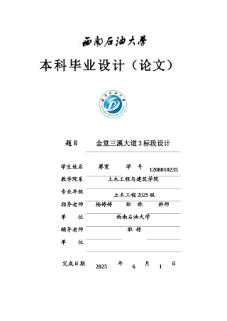 金堂三溪大道3标段设计本科学位论文