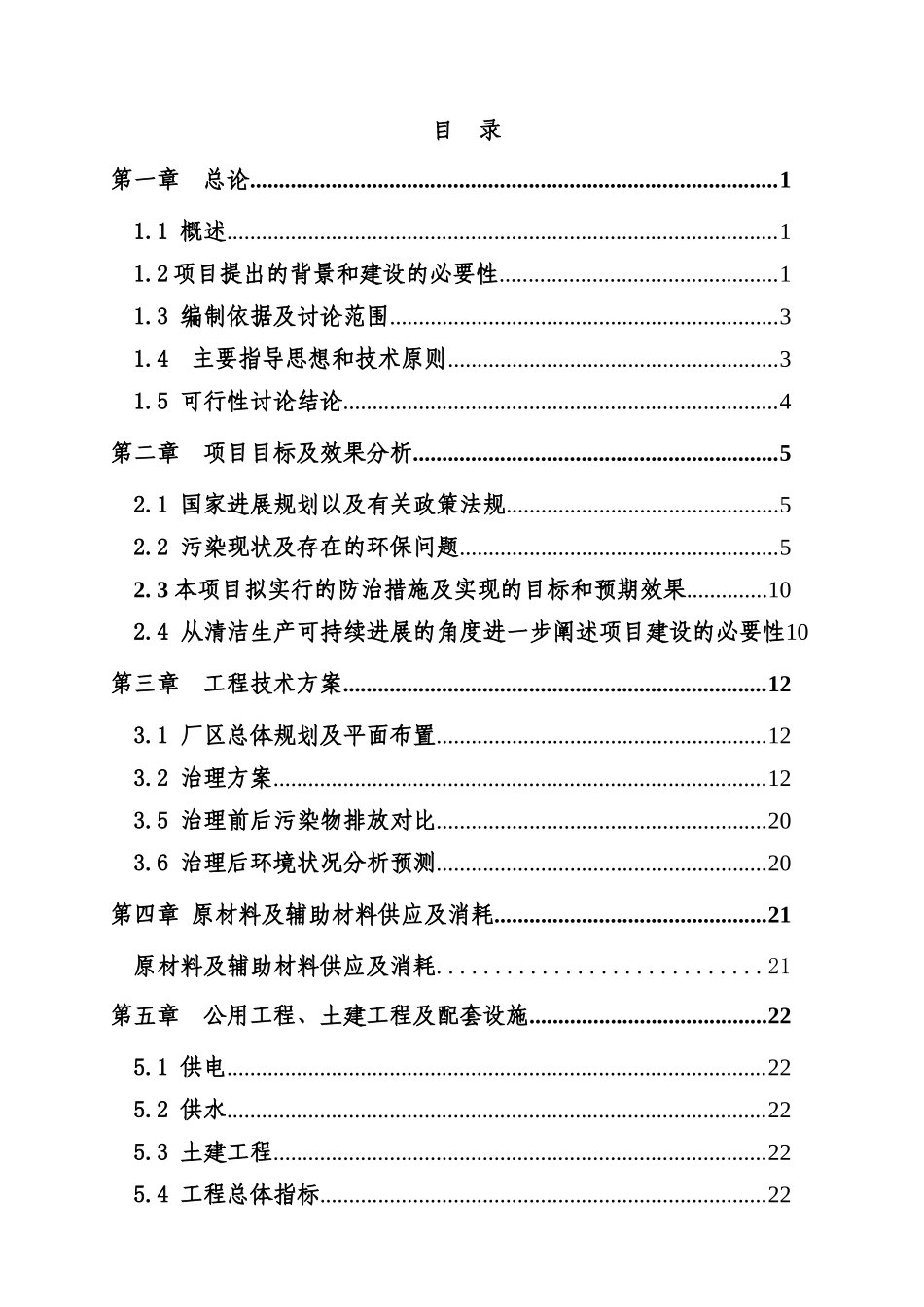 金堂县稻虾混养建设可行性研究报告书_第1页