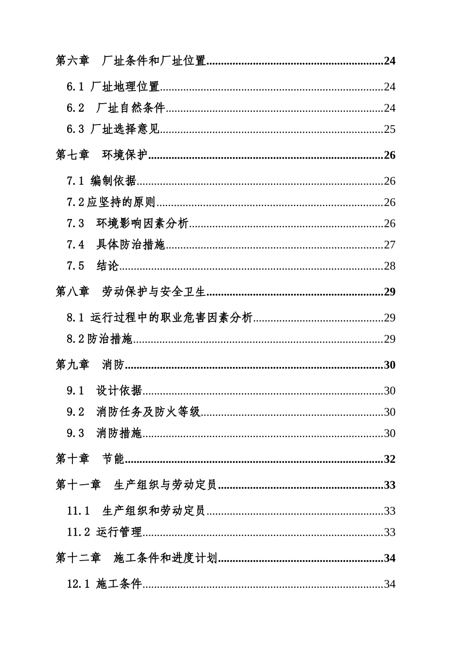 金堂县稻虾混养建设可行性研究报告书_第2页