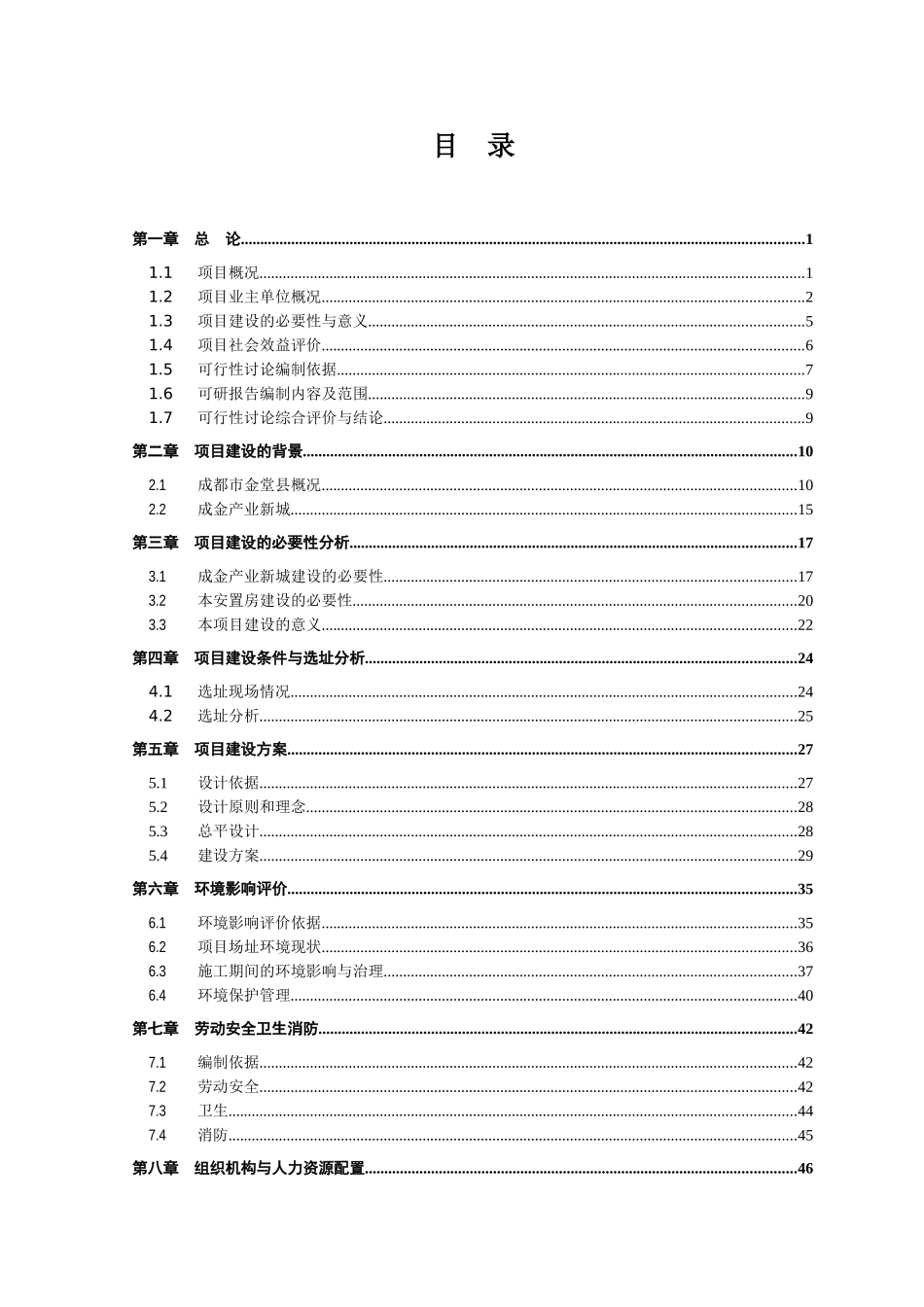 金堂弗雷花园建设项目可行性研究报告_第3页