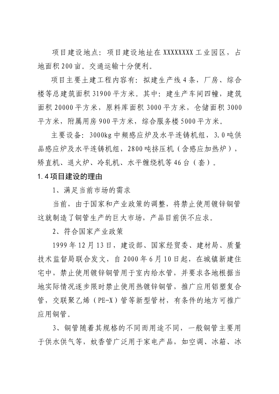金宇铜业有限公司年产5000套铜管生产线建设项目可行性研究报告_第3页