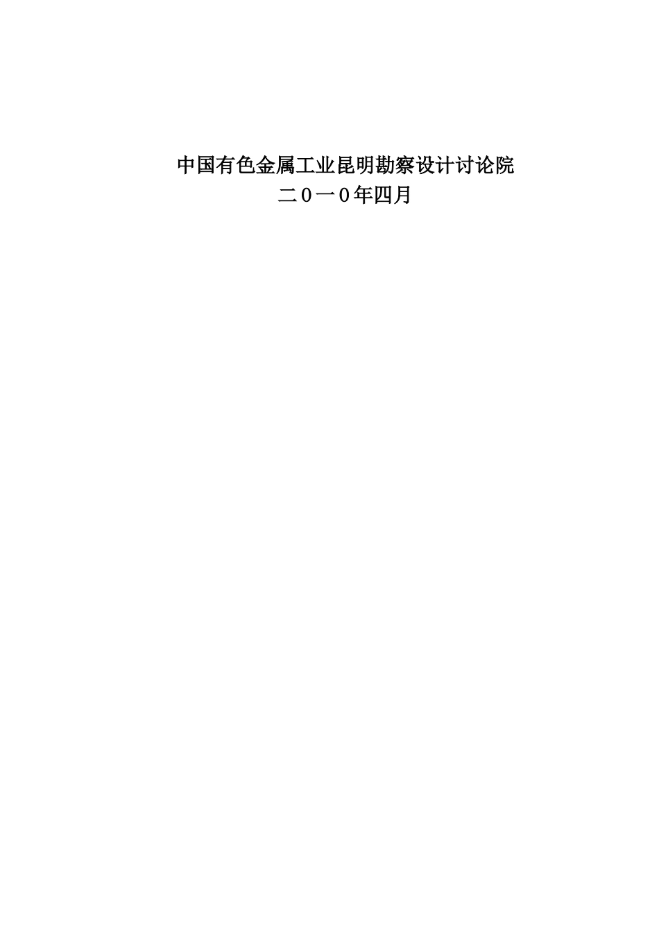 金塬建材公司3000td新型干法水泥熟料生产线技改工程建设项目地质灾害危险性评估报告书_第3页