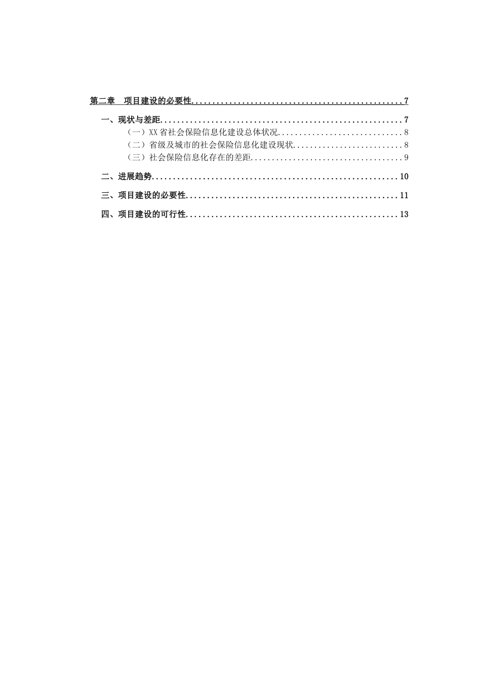 金宝工程可行性方案_第2页