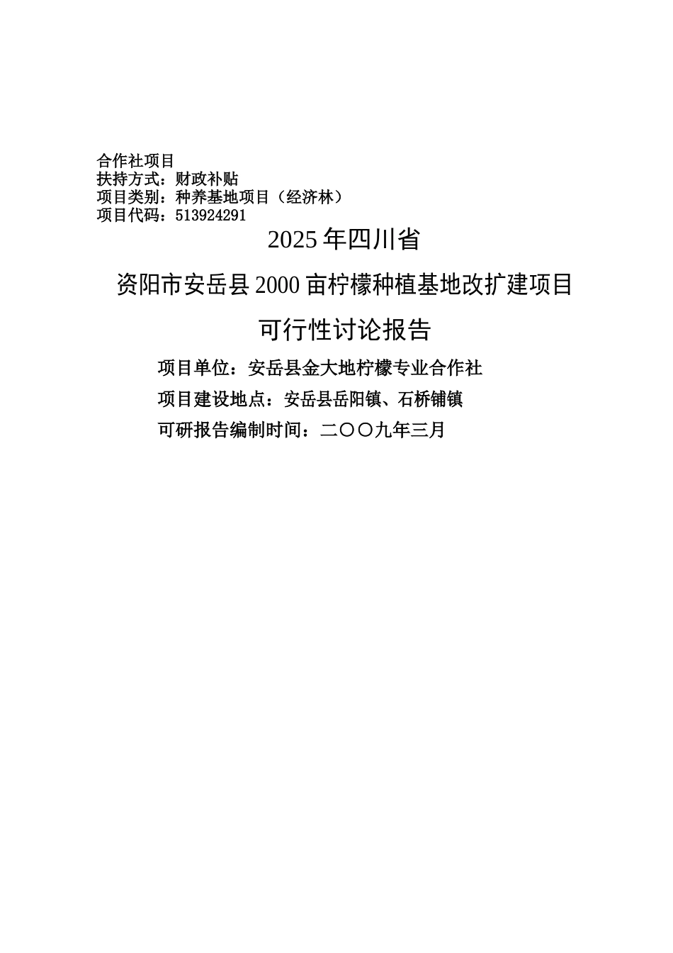 金大地合作社项目可行性研究报告_第2页