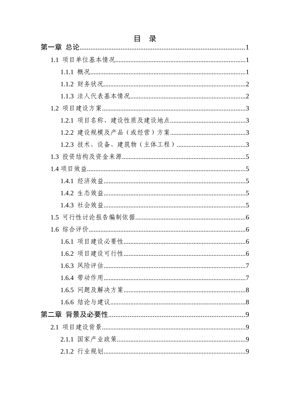 金大地合作社项目可行性研究报告_第3页
