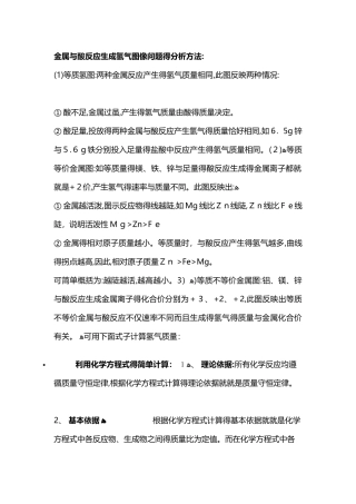 金属与酸反应生成氢气图像问题的分析方法