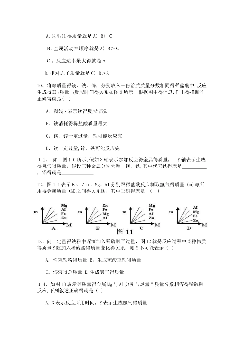 金属与酸的反应图像题_第3页