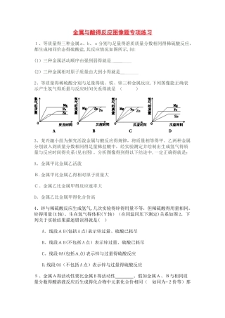 金属与酸的反应图像题