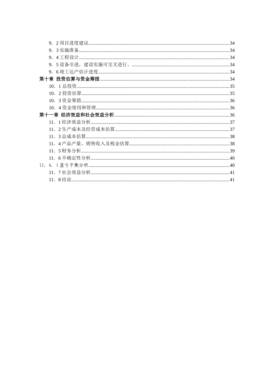 金属加工厂年产铸造件四万吨建设项目可行性研究报告_第3页