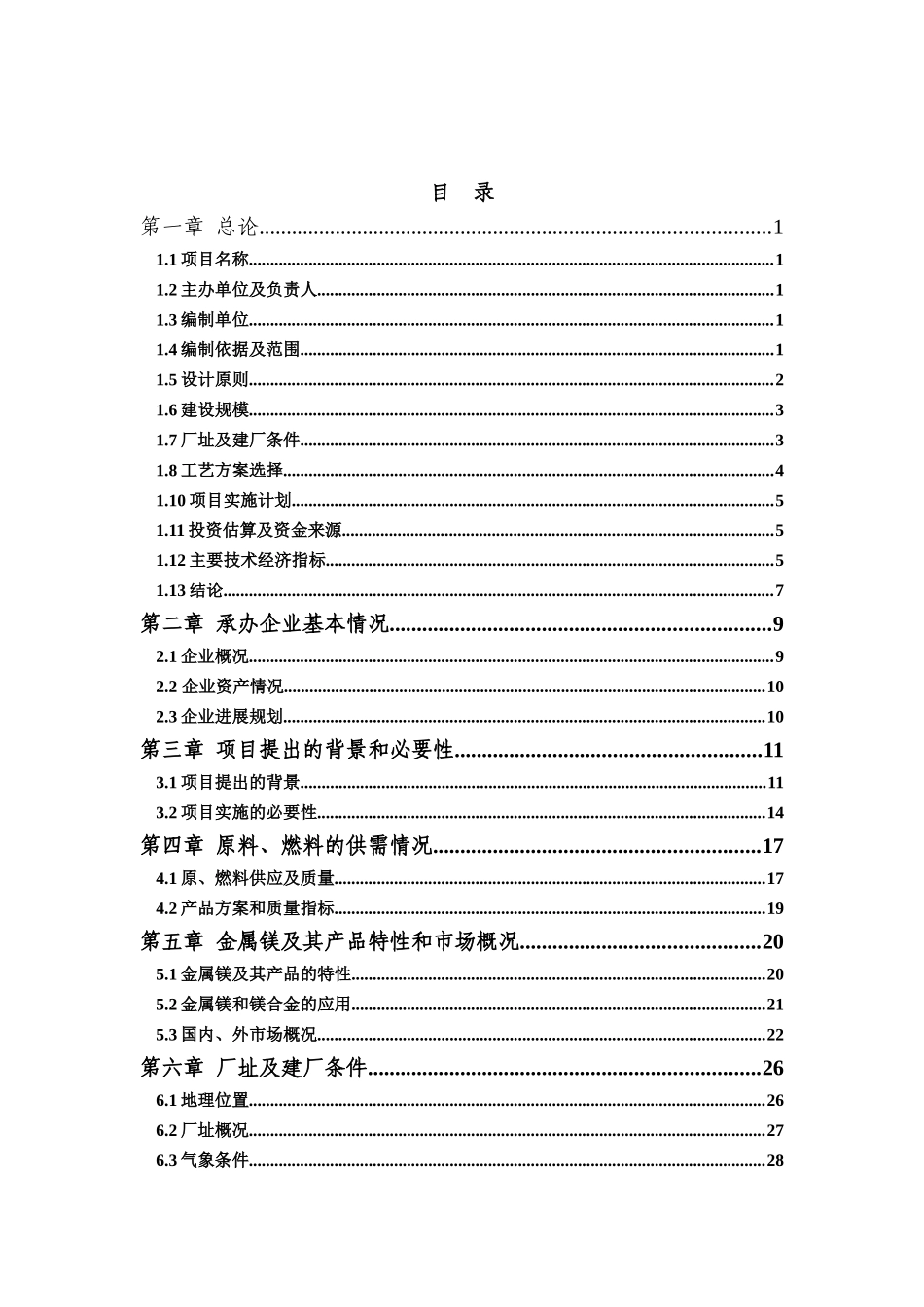 金属加工企业节能减排技术改造项目可行性研究报告_第2页