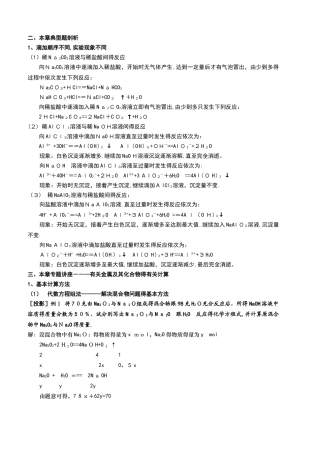 金属化合物典型例题