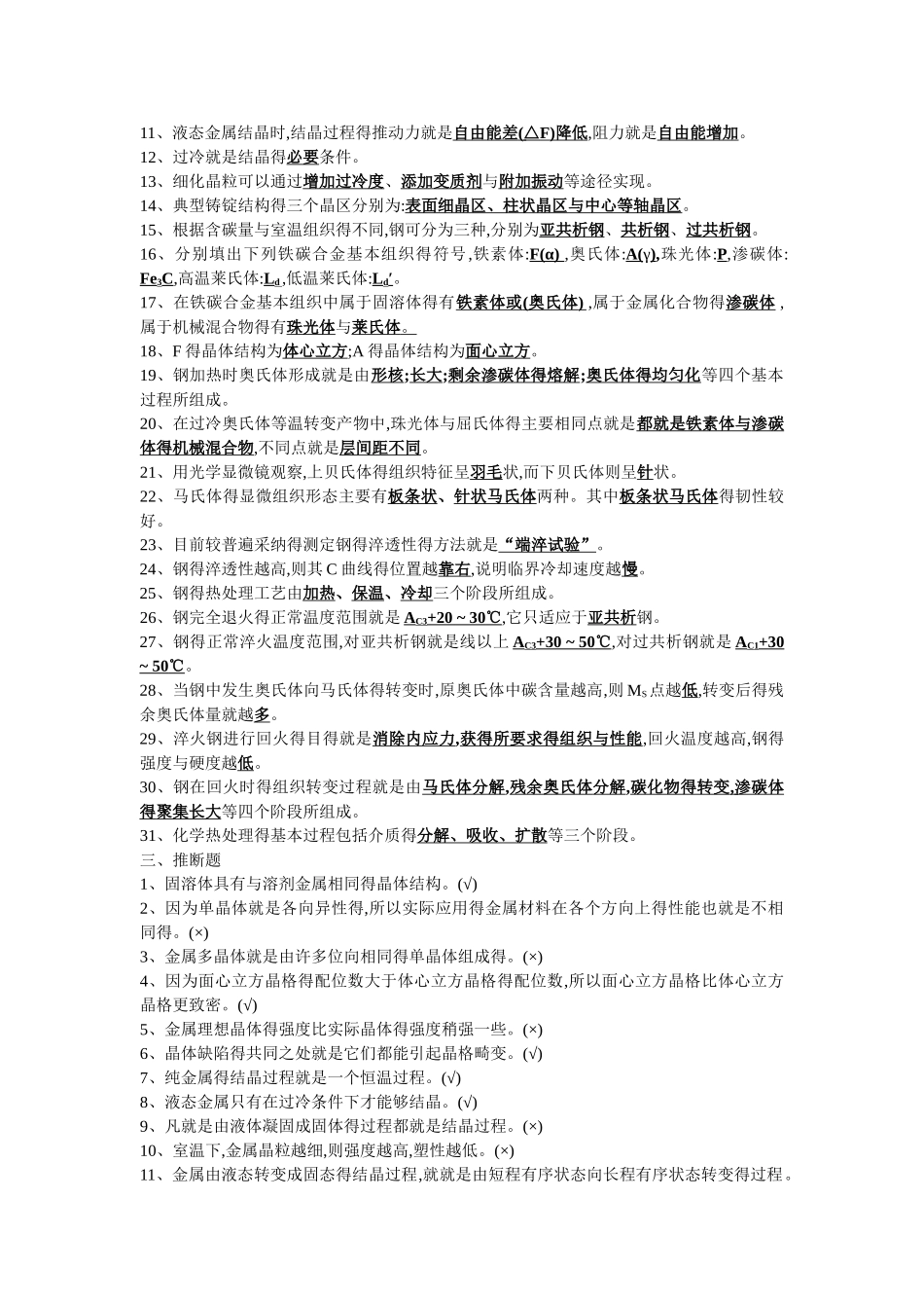 金属学与热处理复习资料_第2页