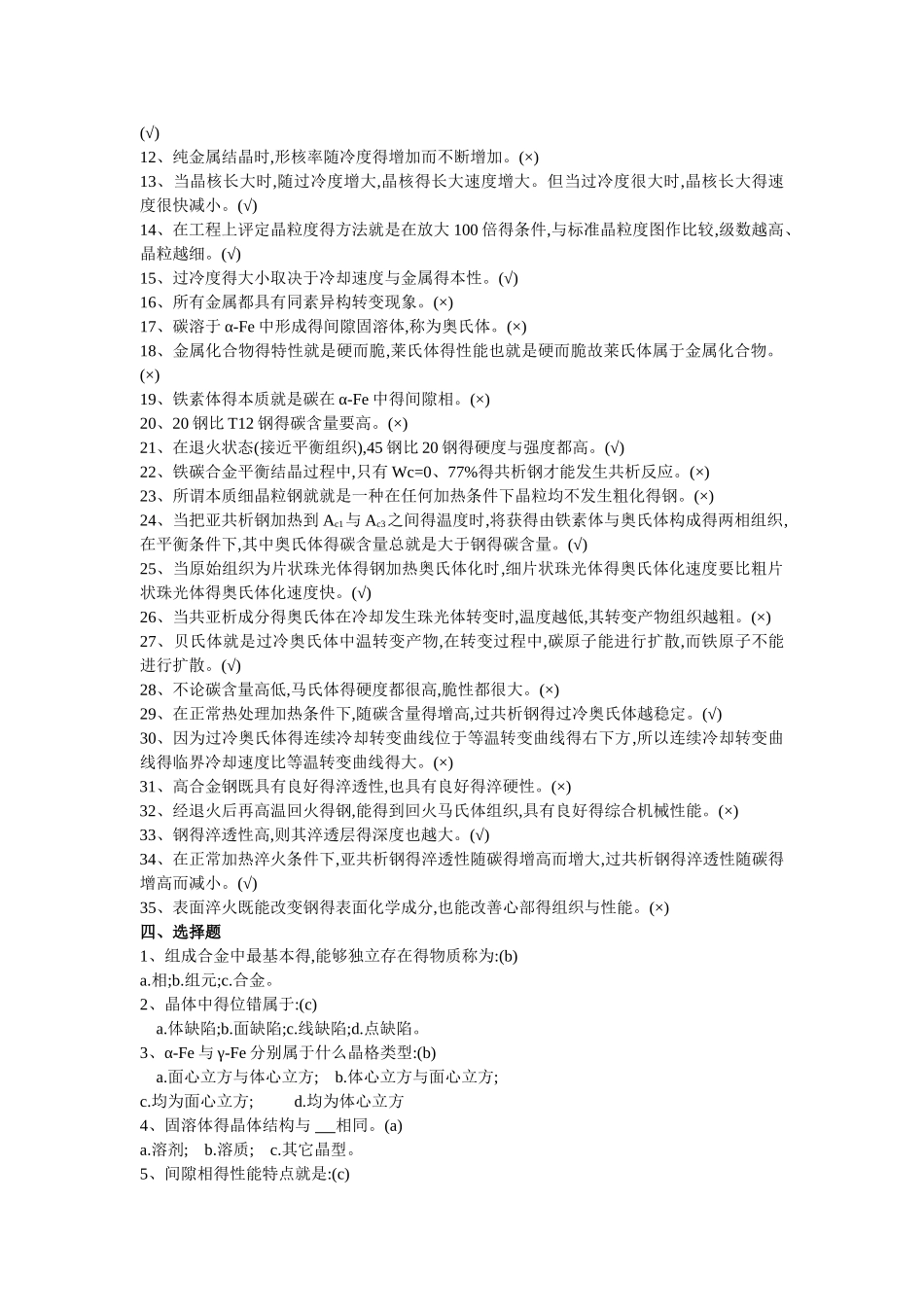 金属学与热处理复习资料_第3页