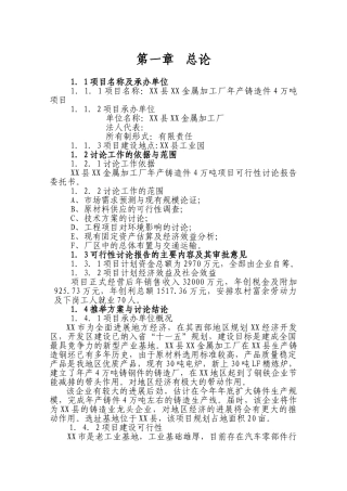 金属加工厂资金申报立项计划书