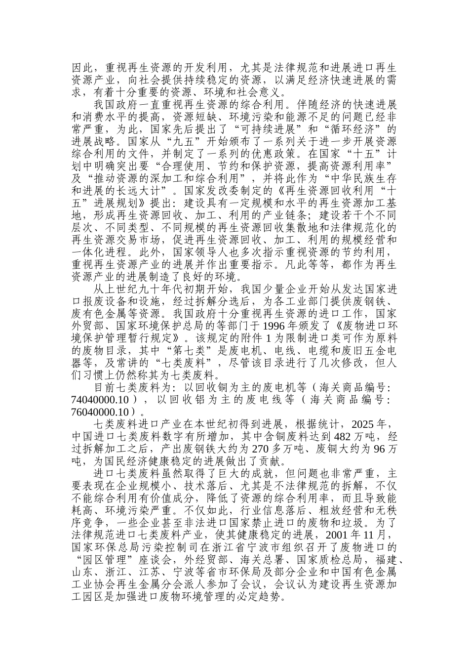 金属再生加工园可研报告-研究报告_第3页