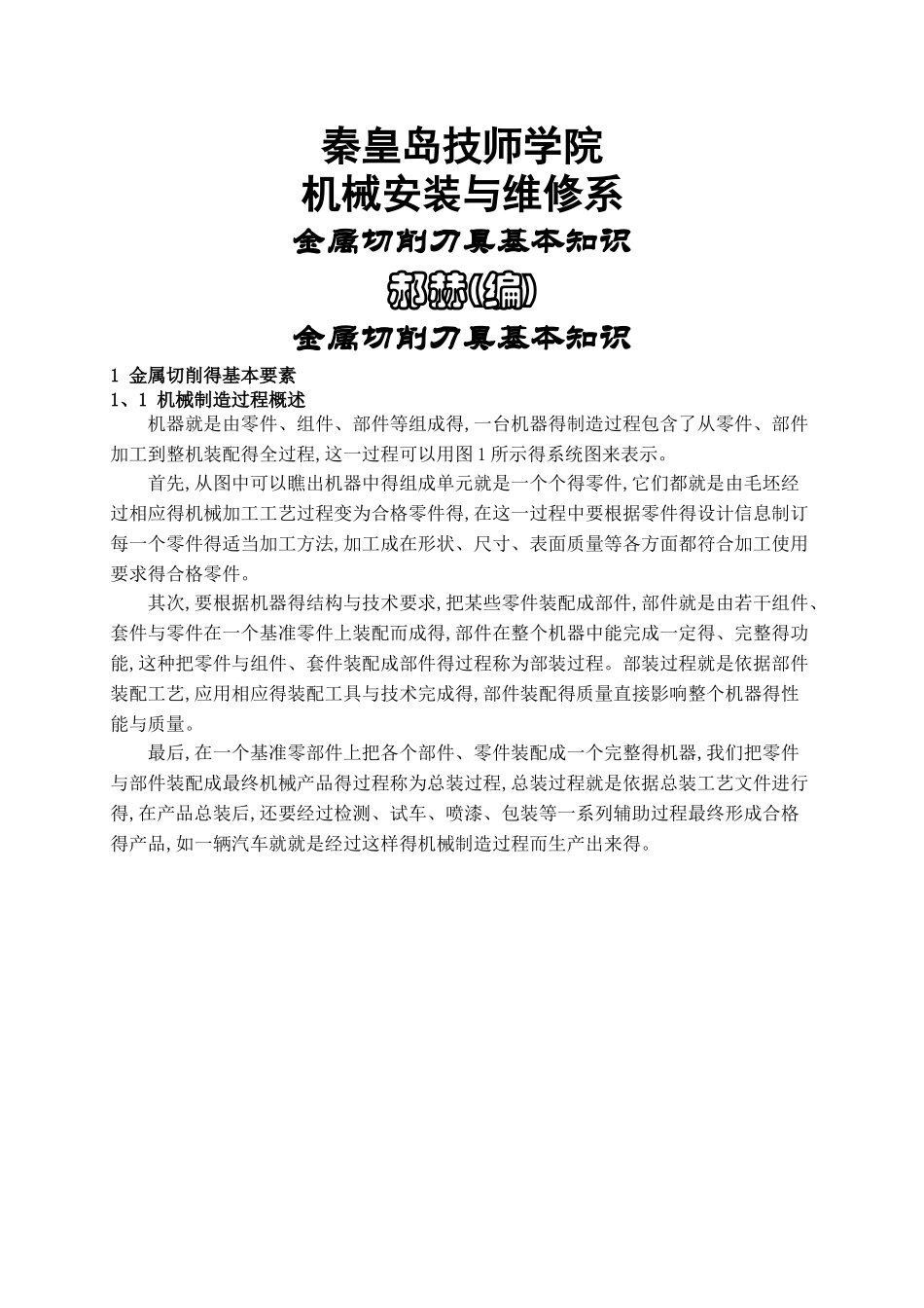 金属切削刀具基本知识_第1页