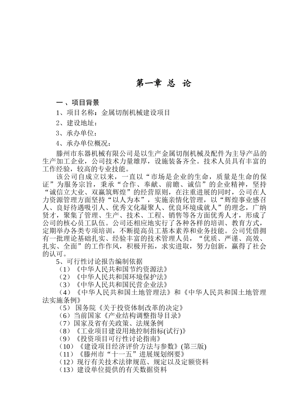 金属切削机械建设项目可行性研究报告_第2页