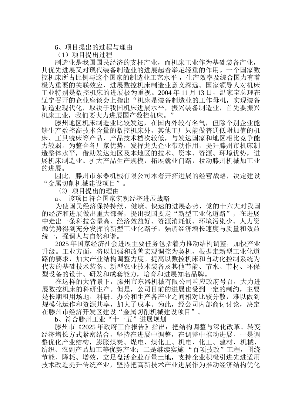 金属切削机械建设项目可行性研究报告_第3页